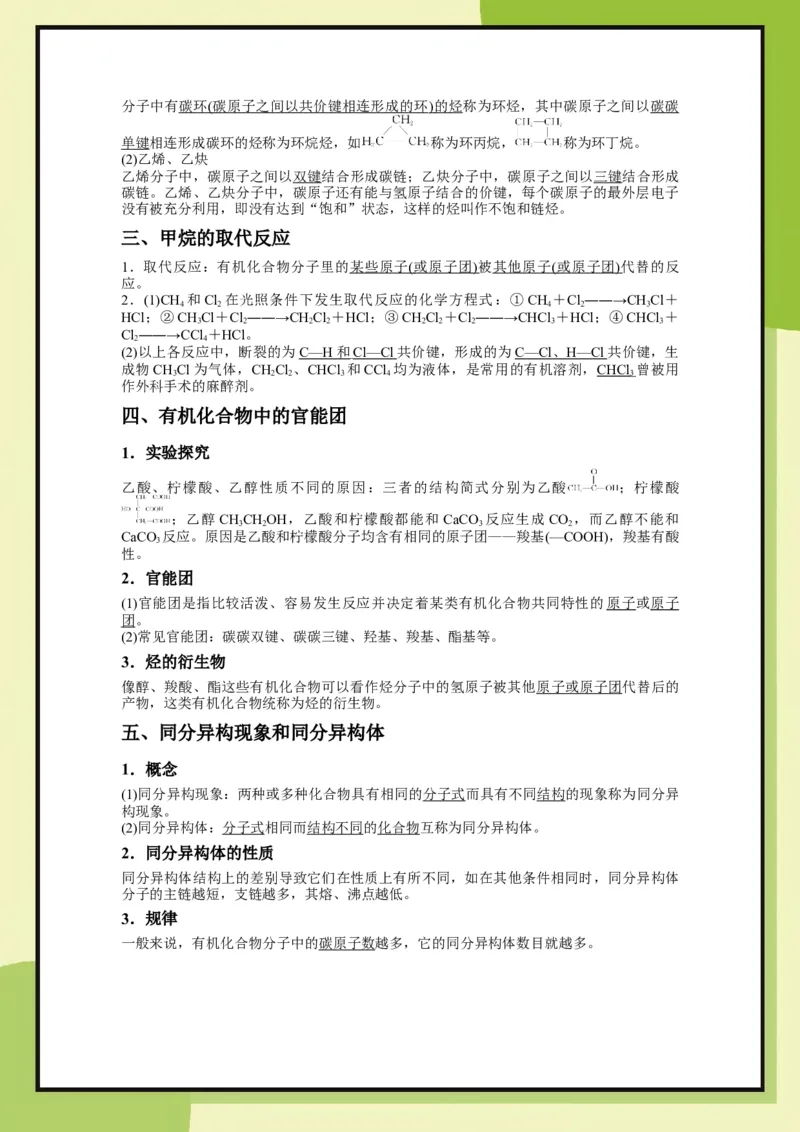 第3章　第1节认识有机化合物（教用）_化学_2026版高中必刷题化学《鲁科》_26春化学-鲁科-必修二_化必修2LK_电子预习卡答案