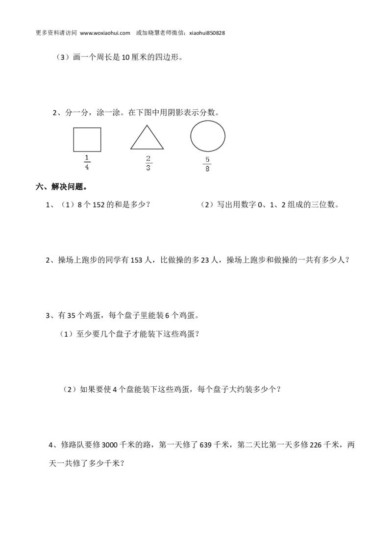 小学三年级上册单元试题卷含答案：西师版数学期末真题检测卷.4_小学1-6年级全部试卷_数学_三年级_3-8-3、小学三年级数学上册_3-8-3-2、练习题、作业、试题、试卷_西师版