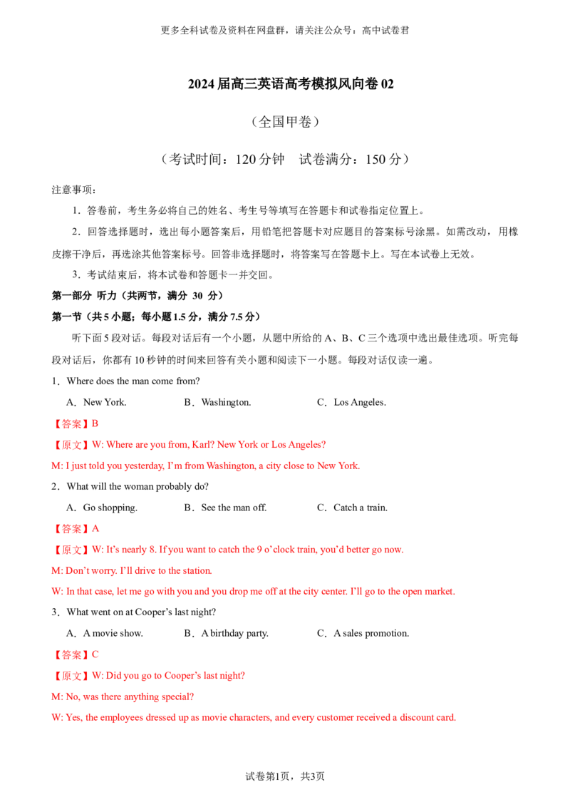 （全国甲卷)2024届高三英语高考模拟风向卷02解析版_2024年4月_其他_2403172024届高三英语高考模拟风向卷（各卷区版本）_2024届高三英语高考模拟风向卷（全国甲卷)02