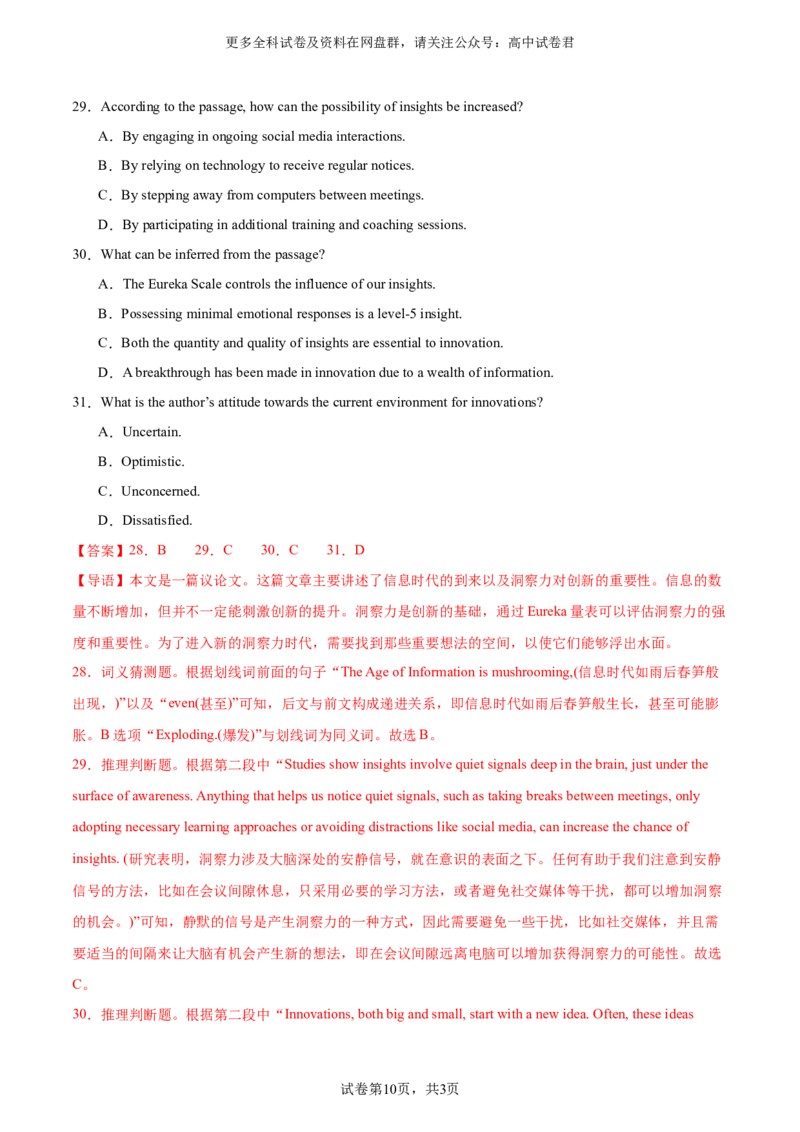 （全国甲卷)2024届高三英语高考模拟风向卷02解析版_2024年4月_其他_2403172024届高三英语高考模拟风向卷（各卷区版本）_2024届高三英语高考模拟风向卷（全国甲卷)02