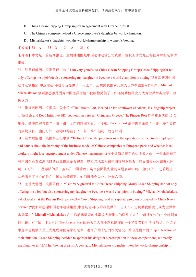 （全国甲卷)2024届高三英语高考模拟风向卷02解析版_2024年4月_其他_2403172024届高三英语高考模拟风向卷（各卷区版本）_2024届高三英语高考模拟风向卷（全国甲卷)02