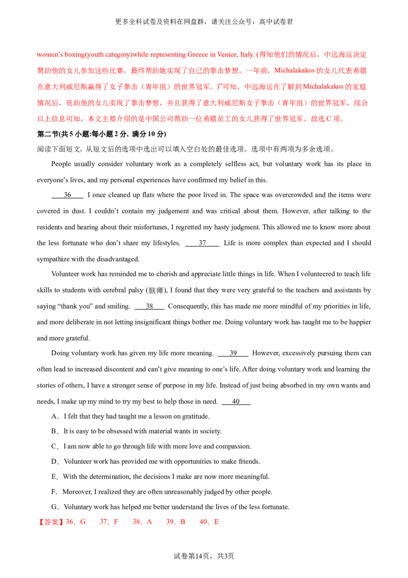 （全国甲卷)2024届高三英语高考模拟风向卷02解析版_2024年4月_其他_2403172024届高三英语高考模拟风向卷（各卷区版本）_2024届高三英语高考模拟风向卷（全国甲卷)02