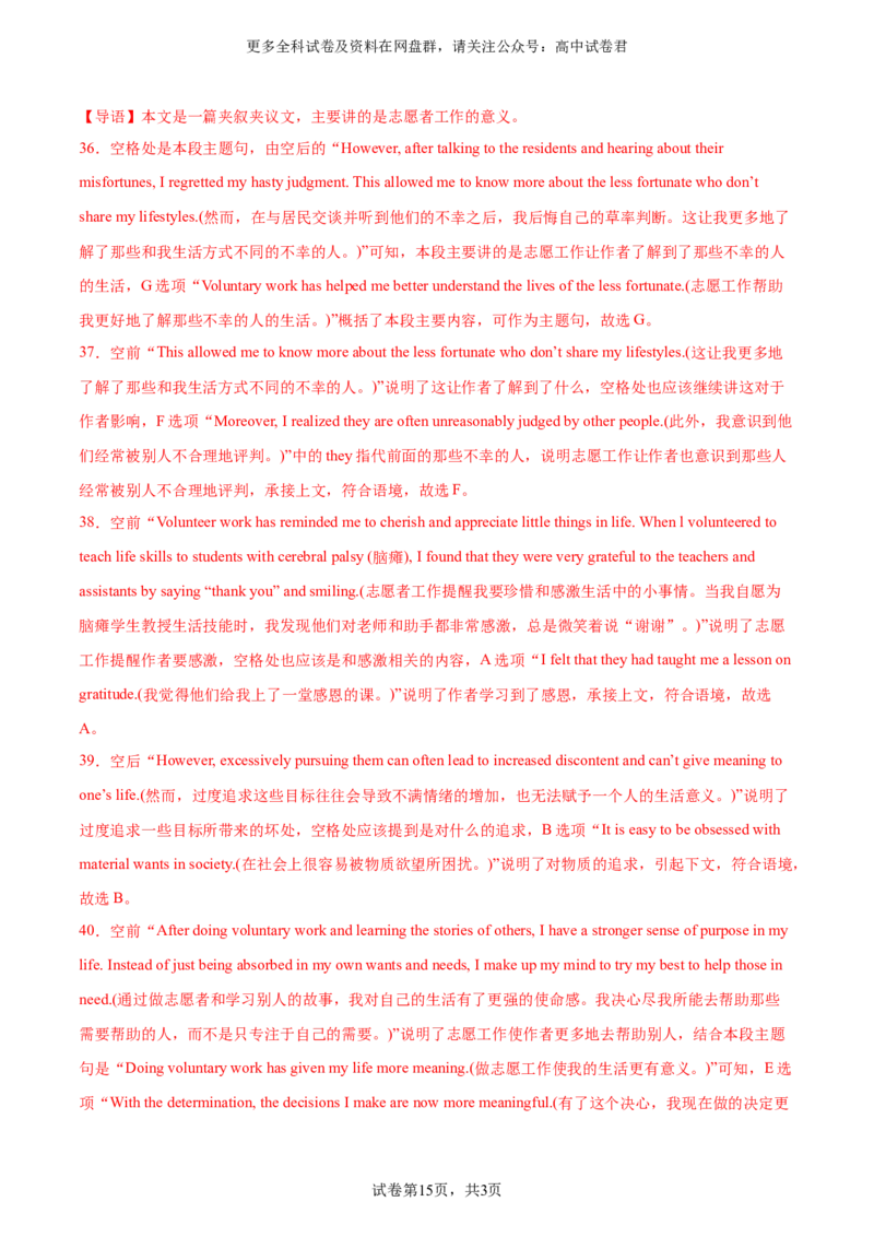 （全国甲卷)2024届高三英语高考模拟风向卷02解析版_2024年4月_其他_2403172024届高三英语高考模拟风向卷（各卷区版本）_2024届高三英语高考模拟风向卷（全国甲卷)02