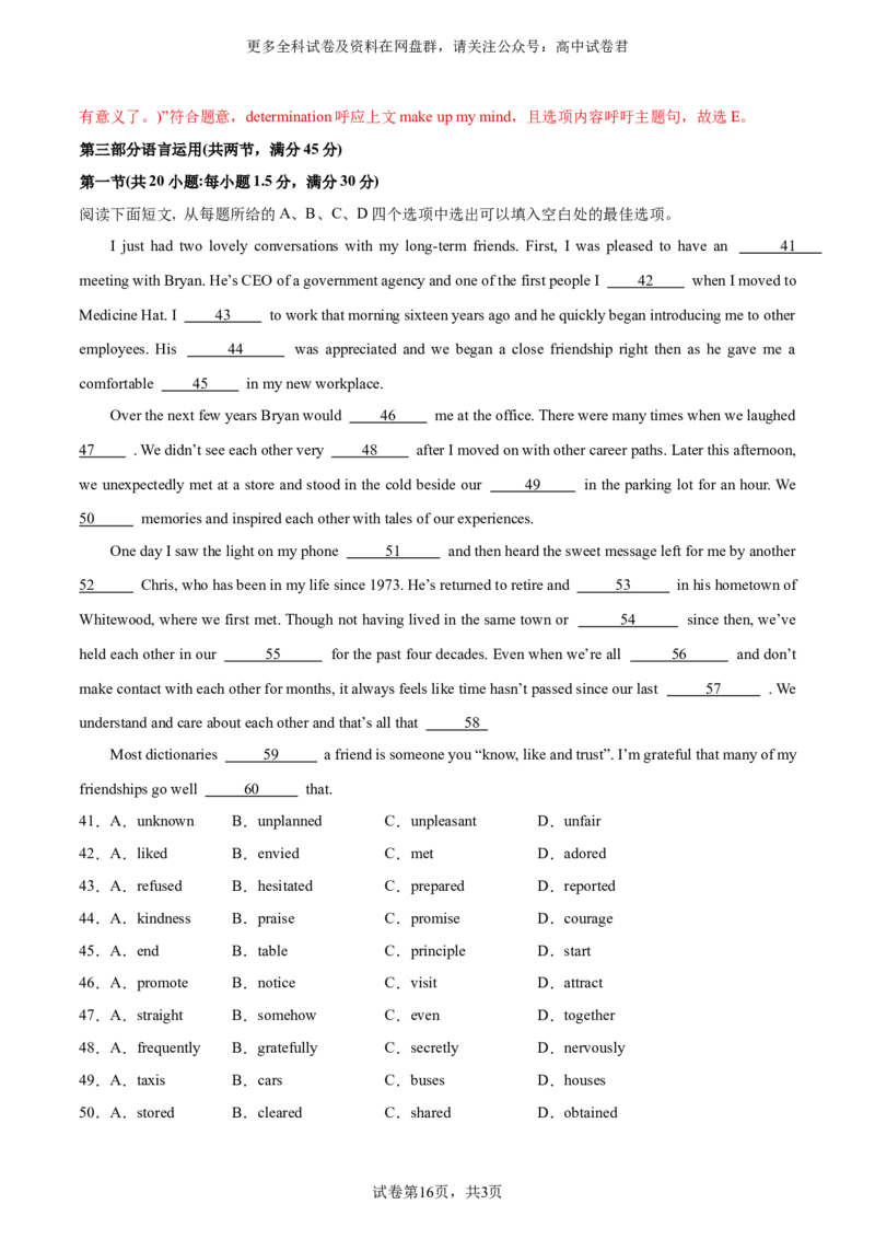 （全国甲卷)2024届高三英语高考模拟风向卷02解析版_2024年4月_其他_2403172024届高三英语高考模拟风向卷（各卷区版本）_2024届高三英语高考模拟风向卷（全国甲卷)02