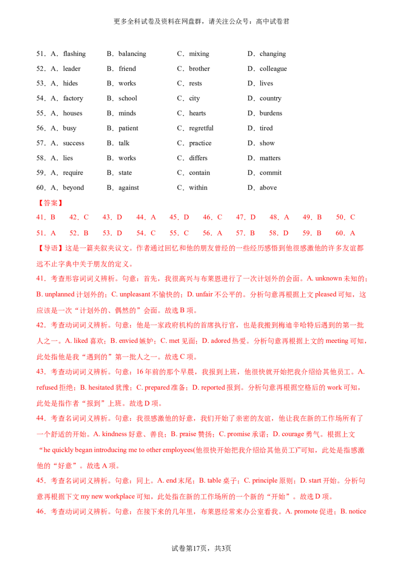 （全国甲卷)2024届高三英语高考模拟风向卷02解析版_2024年4月_其他_2403172024届高三英语高考模拟风向卷（各卷区版本）_2024届高三英语高考模拟风向卷（全国甲卷)02