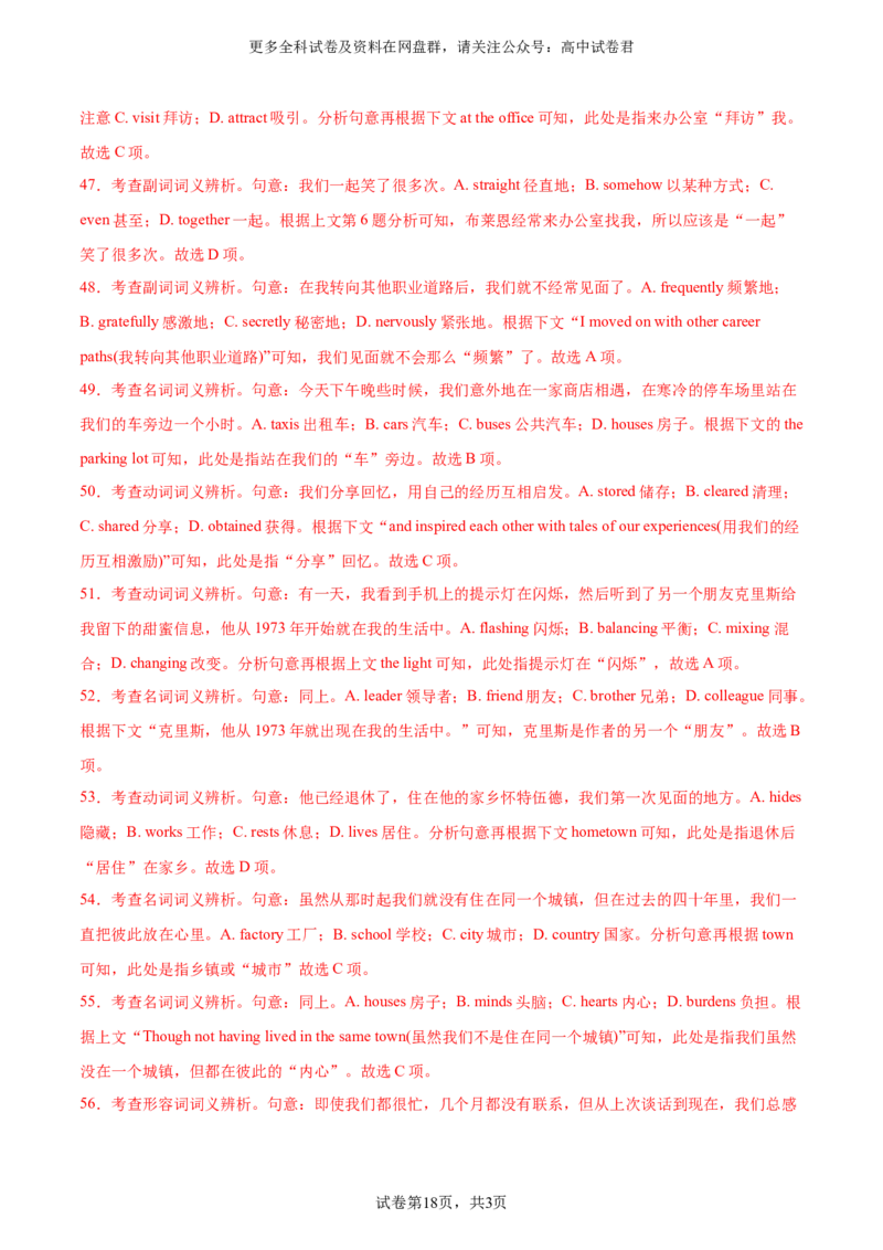 （全国甲卷)2024届高三英语高考模拟风向卷02解析版_2024年4月_其他_2403172024届高三英语高考模拟风向卷（各卷区版本）_2024届高三英语高考模拟风向卷（全国甲卷)02