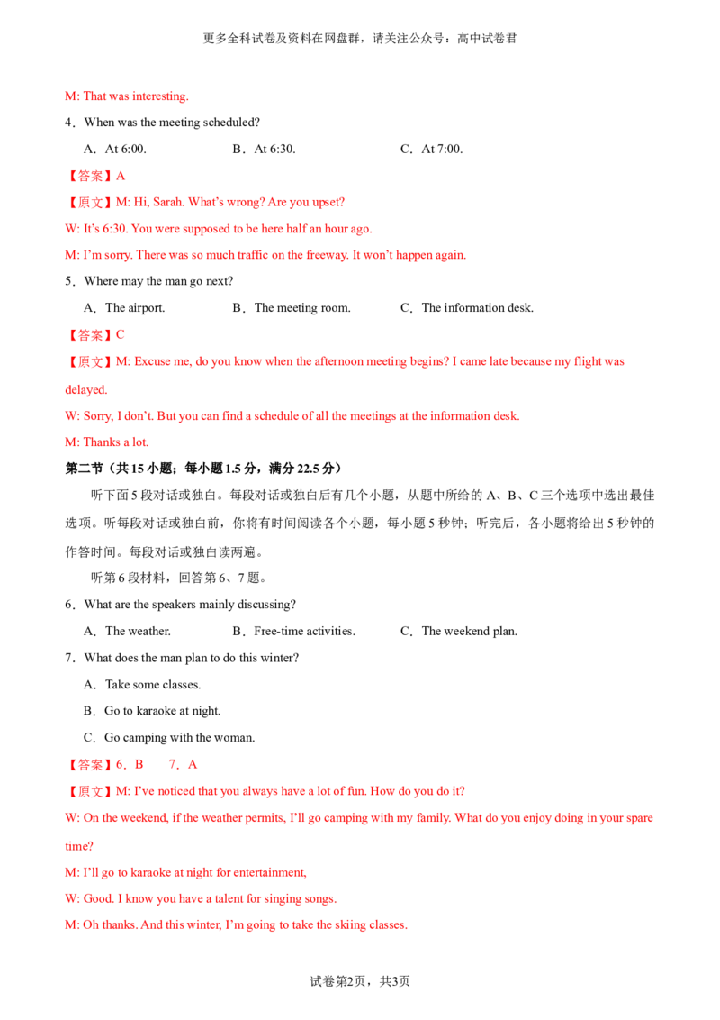 （全国甲卷)2024届高三英语高考模拟风向卷02解析版_2024年4月_其他_2403172024届高三英语高考模拟风向卷（各卷区版本）_2024届高三英语高考模拟风向卷（全国甲卷)02