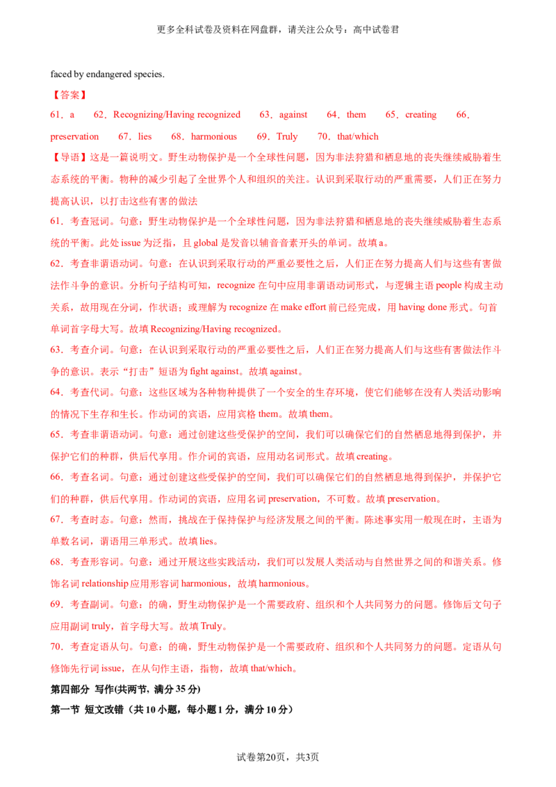 （全国甲卷)2024届高三英语高考模拟风向卷02解析版_2024年4月_其他_2403172024届高三英语高考模拟风向卷（各卷区版本）_2024届高三英语高考模拟风向卷（全国甲卷)02