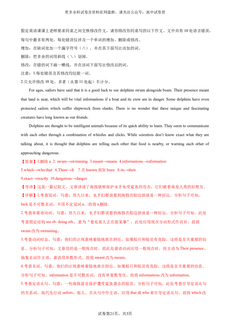 （全国甲卷)2024届高三英语高考模拟风向卷02解析版_2024年4月_其他_2403172024届高三英语高考模拟风向卷（各卷区版本）_2024届高三英语高考模拟风向卷（全国甲卷)02