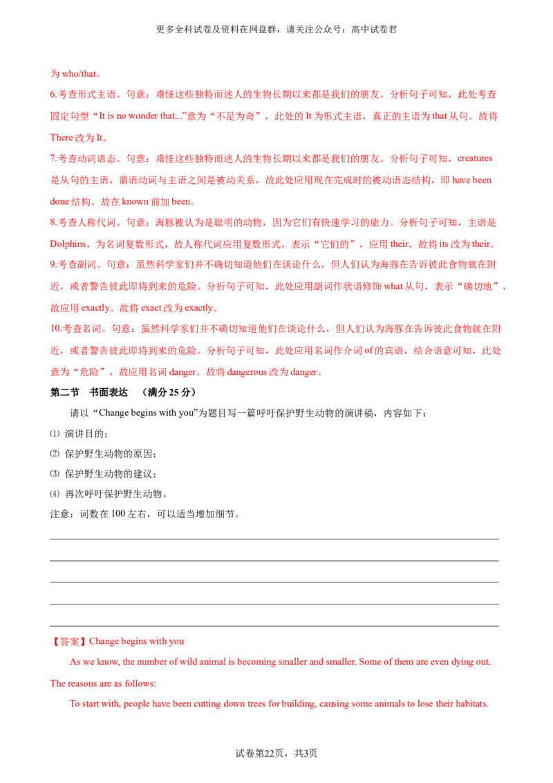 （全国甲卷)2024届高三英语高考模拟风向卷02解析版_2024年4月_其他_2403172024届高三英语高考模拟风向卷（各卷区版本）_2024届高三英语高考模拟风向卷（全国甲卷)02