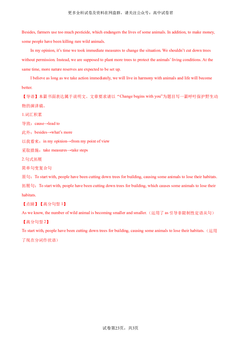 （全国甲卷)2024届高三英语高考模拟风向卷02解析版_2024年4月_其他_2403172024届高三英语高考模拟风向卷（各卷区版本）_2024届高三英语高考模拟风向卷（全国甲卷)02