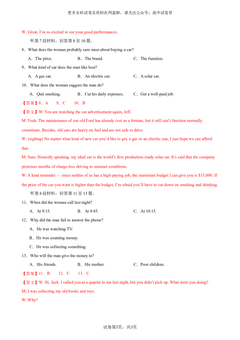 （全国甲卷)2024届高三英语高考模拟风向卷02解析版_2024年4月_其他_2403172024届高三英语高考模拟风向卷（各卷区版本）_2024届高三英语高考模拟风向卷（全国甲卷)02