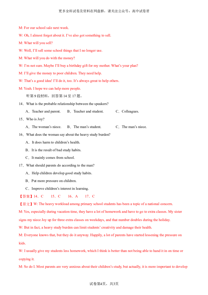 （全国甲卷)2024届高三英语高考模拟风向卷02解析版_2024年4月_其他_2403172024届高三英语高考模拟风向卷（各卷区版本）_2024届高三英语高考模拟风向卷（全国甲卷)02