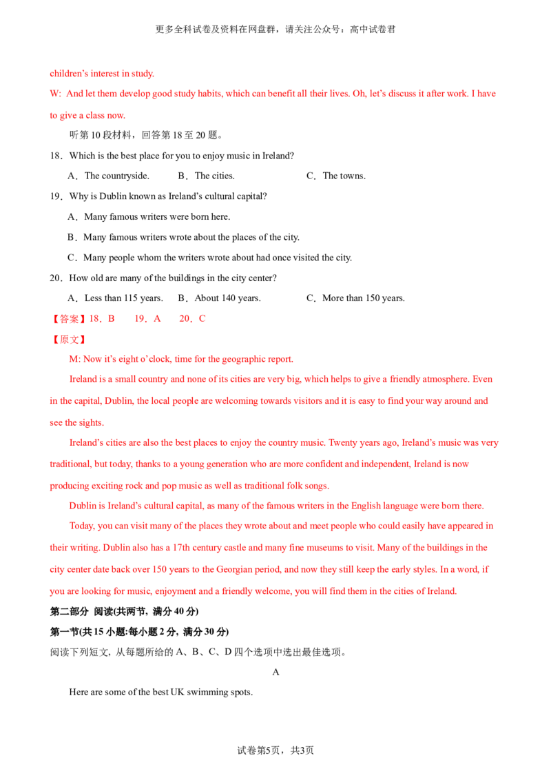 （全国甲卷)2024届高三英语高考模拟风向卷02解析版_2024年4月_其他_2403172024届高三英语高考模拟风向卷（各卷区版本）_2024届高三英语高考模拟风向卷（全国甲卷)02