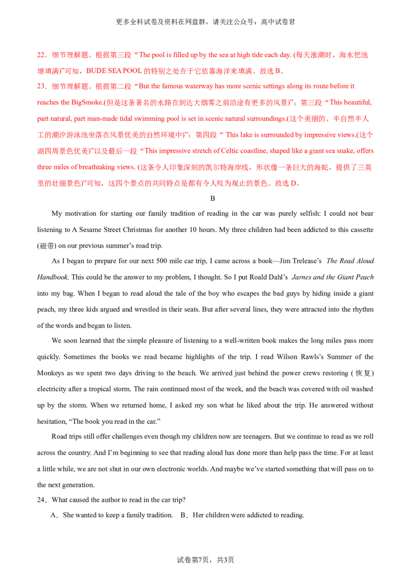 （全国甲卷)2024届高三英语高考模拟风向卷02解析版_2024年4月_其他_2403172024届高三英语高考模拟风向卷（各卷区版本）_2024届高三英语高考模拟风向卷（全国甲卷)02