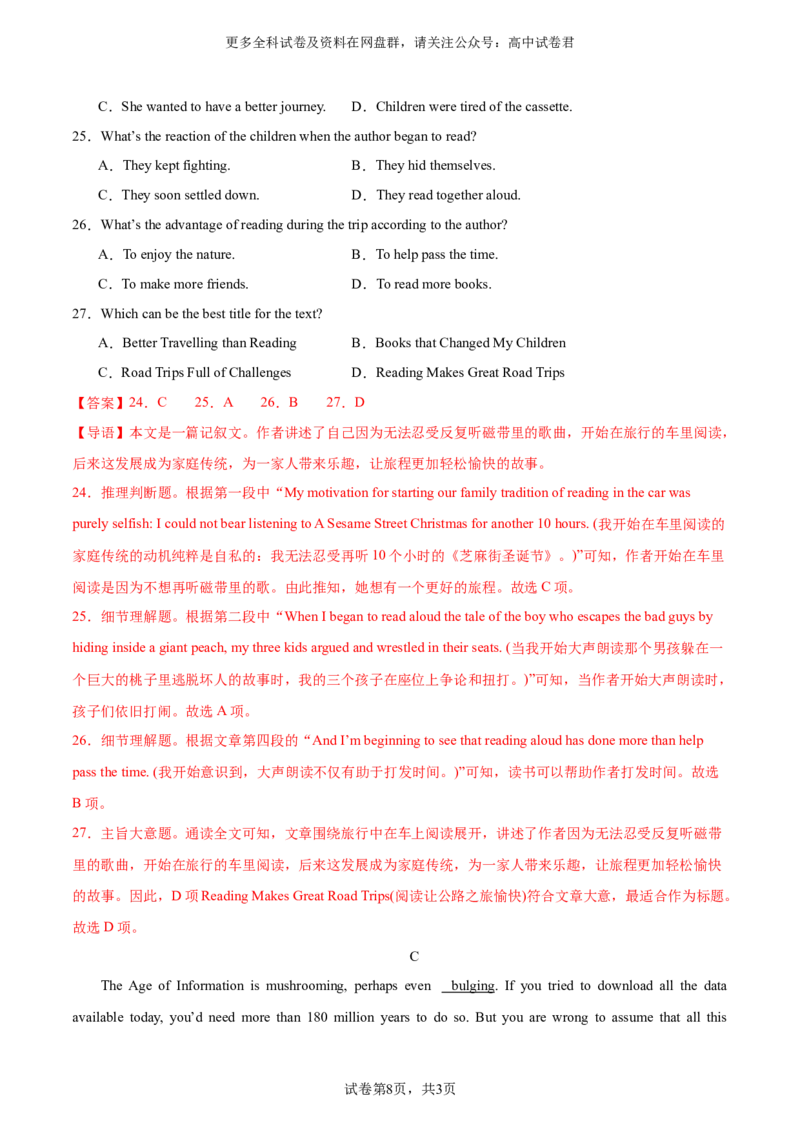 （全国甲卷)2024届高三英语高考模拟风向卷02解析版_2024年4月_其他_2403172024届高三英语高考模拟风向卷（各卷区版本）_2024届高三英语高考模拟风向卷（全国甲卷)02