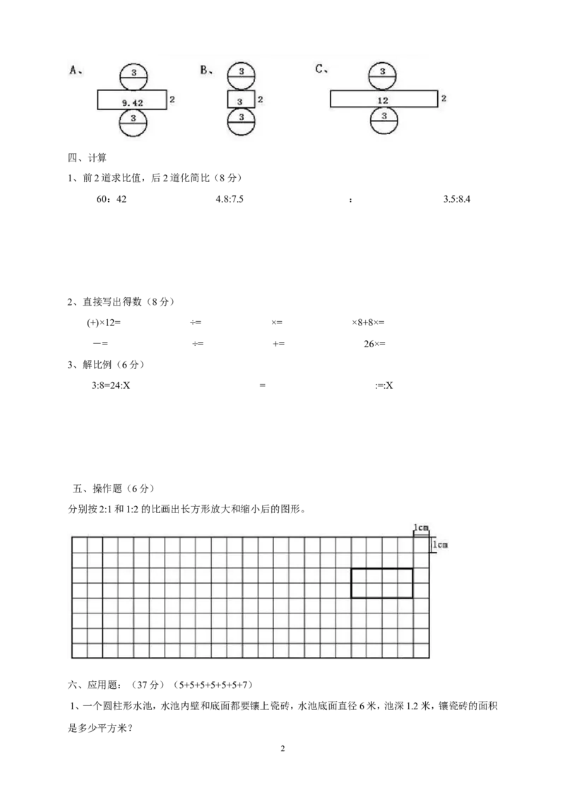 最新人教版六年级数学下册期中试卷(5)_小学1-6年级全部试卷_数学_六年级_3-11-4、小学六年级数学下册_3-11-4-2、练习题、作业、试题、试卷_人教版_期中测试卷