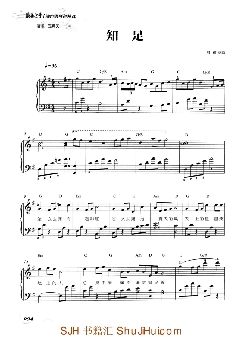 王球《最易上手流行钢琴超精选》_一万首著名钢琴曲谱哈农贝多芬合集视频教学电子版高清无水印可打印_09钢琴教材合集_常用教材钢琴谱（80+本）