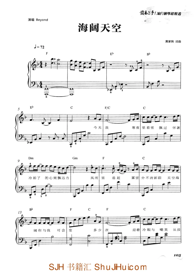 王球《最易上手流行钢琴超精选》_一万首著名钢琴曲谱哈农贝多芬合集视频教学电子版高清无水印可打印_09钢琴教材合集_常用教材钢琴谱（80+本）