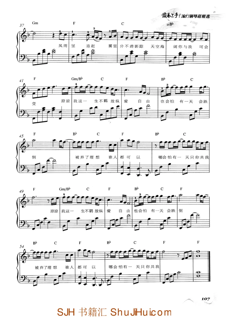 王球《最易上手流行钢琴超精选》_一万首著名钢琴曲谱哈农贝多芬合集视频教学电子版高清无水印可打印_09钢琴教材合集_常用教材钢琴谱（80+本）