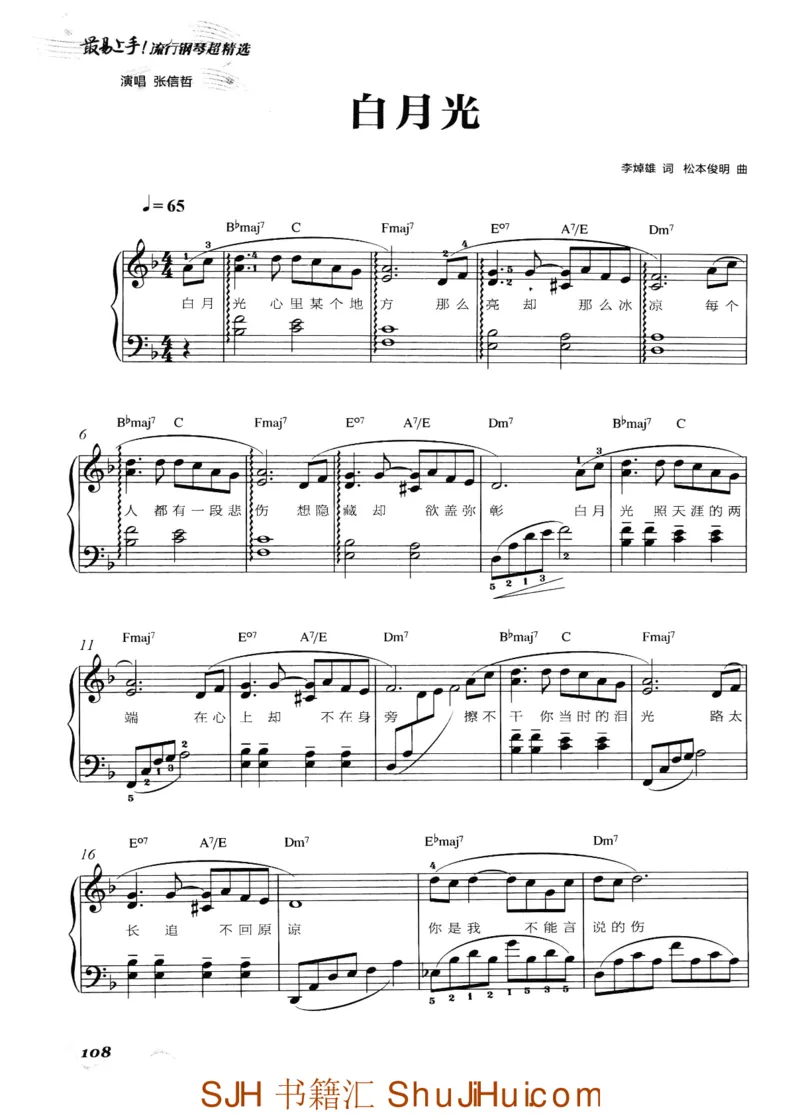 王球《最易上手流行钢琴超精选》_一万首著名钢琴曲谱哈农贝多芬合集视频教学电子版高清无水印可打印_09钢琴教材合集_常用教材钢琴谱（80+本）