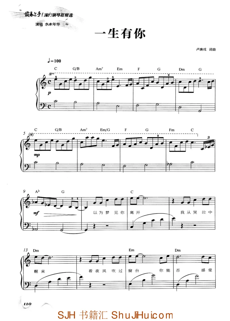 王球《最易上手流行钢琴超精选》_一万首著名钢琴曲谱哈农贝多芬合集视频教学电子版高清无水印可打印_09钢琴教材合集_常用教材钢琴谱（80+本）