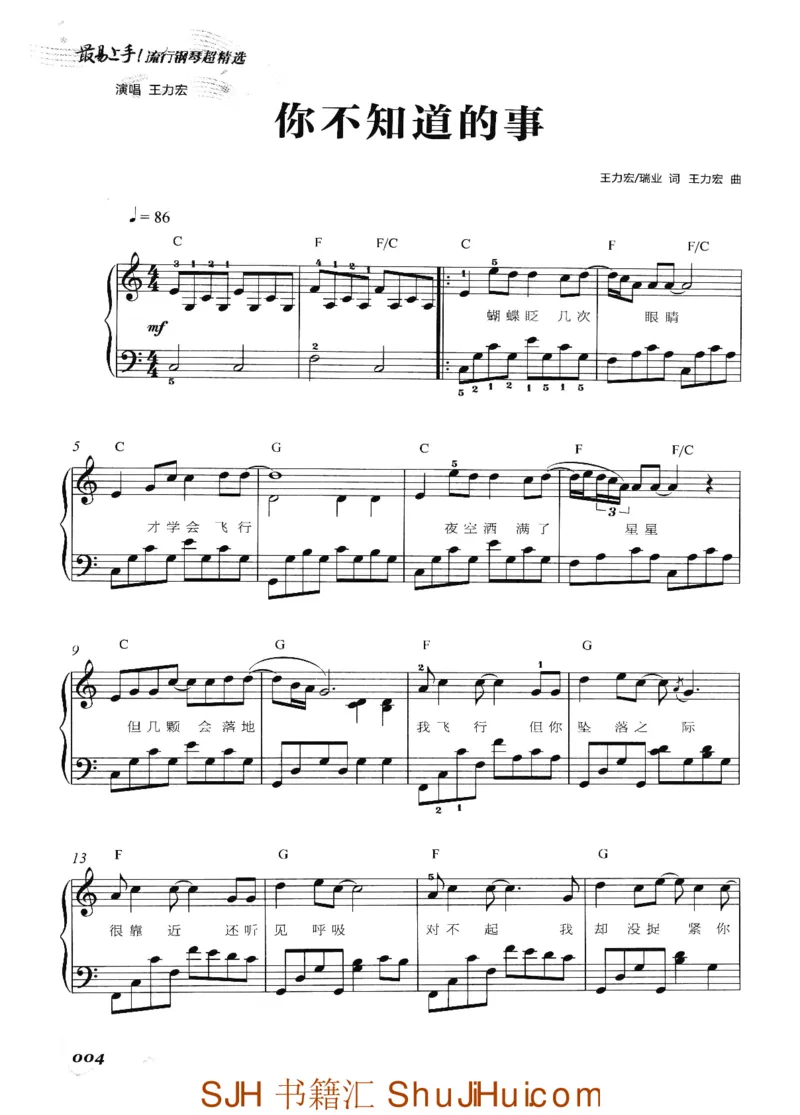 王球《最易上手流行钢琴超精选》_一万首著名钢琴曲谱哈农贝多芬合集视频教学电子版高清无水印可打印_09钢琴教材合集_常用教材钢琴谱（80+本）