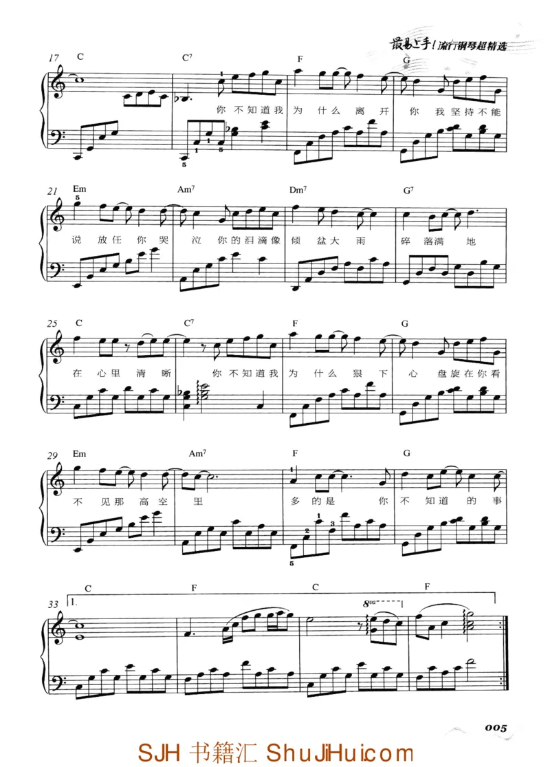 王球《最易上手流行钢琴超精选》_一万首著名钢琴曲谱哈农贝多芬合集视频教学电子版高清无水印可打印_09钢琴教材合集_常用教材钢琴谱（80+本）