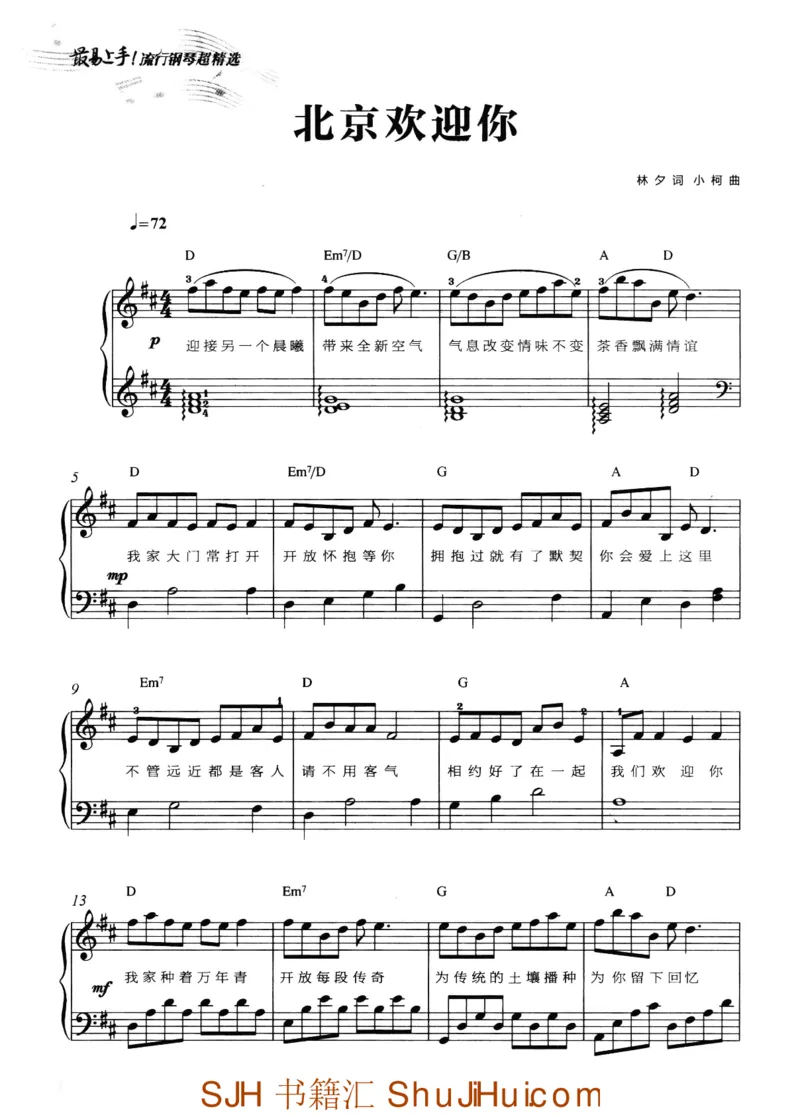 王球《最易上手流行钢琴超精选》_一万首著名钢琴曲谱哈农贝多芬合集视频教学电子版高清无水印可打印_09钢琴教材合集_常用教材钢琴谱（80+本）