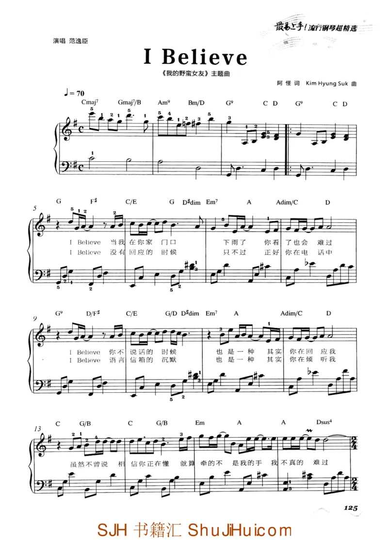 王球《最易上手流行钢琴超精选》_一万首著名钢琴曲谱哈农贝多芬合集视频教学电子版高清无水印可打印_09钢琴教材合集_常用教材钢琴谱（80+本）