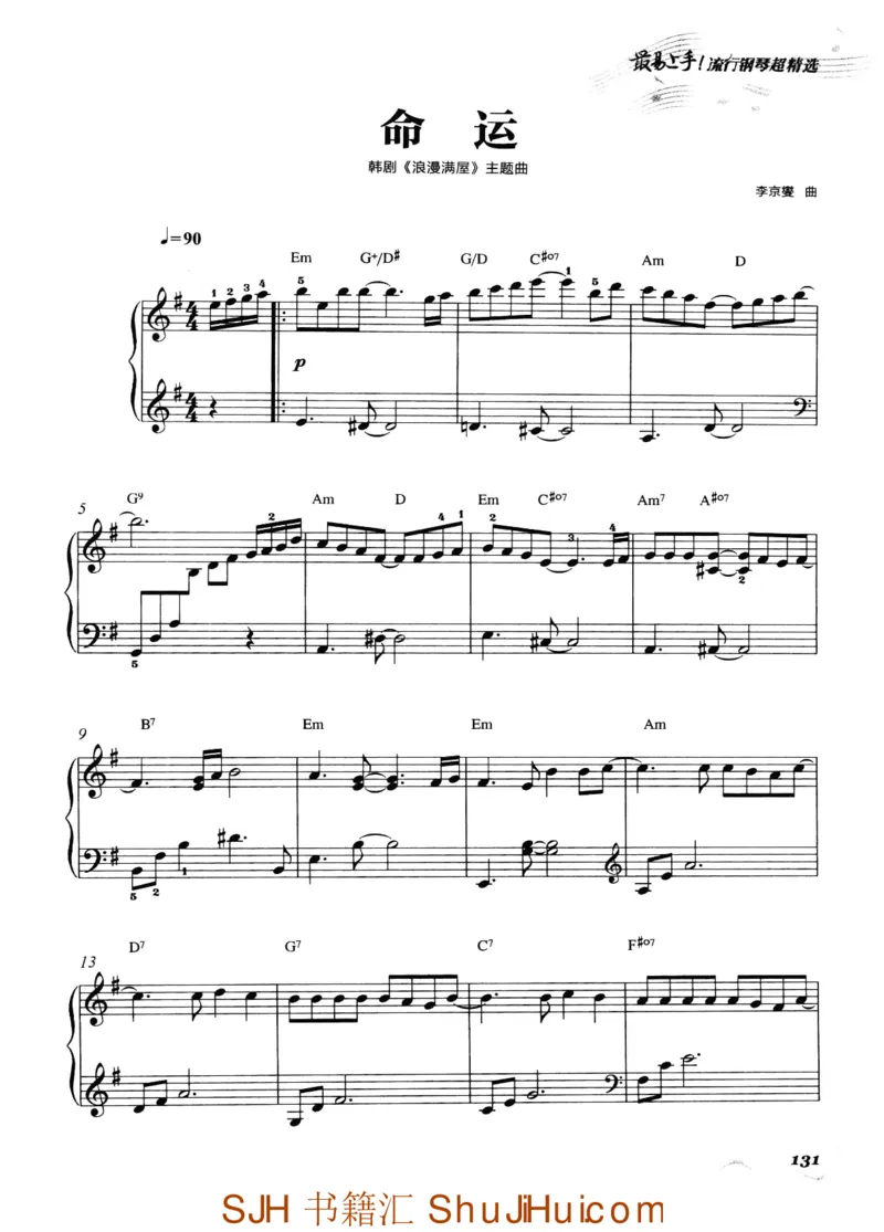 王球《最易上手流行钢琴超精选》_一万首著名钢琴曲谱哈农贝多芬合集视频教学电子版高清无水印可打印_09钢琴教材合集_常用教材钢琴谱（80+本）