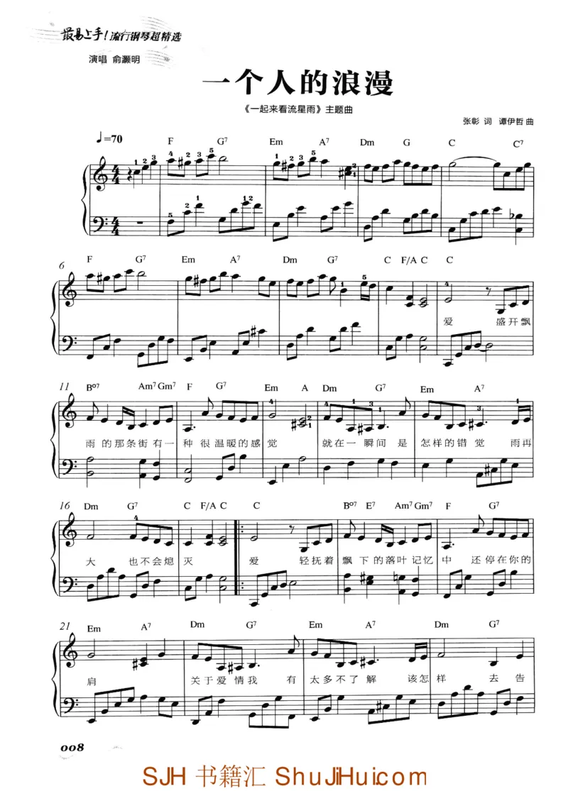 王球《最易上手流行钢琴超精选》_一万首著名钢琴曲谱哈农贝多芬合集视频教学电子版高清无水印可打印_09钢琴教材合集_常用教材钢琴谱（80+本）