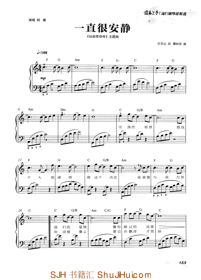 王球《最易上手流行钢琴超精选》_一万首著名钢琴曲谱哈农贝多芬合集视频教学电子版高清无水印可打印_09钢琴教材合集_常用教材钢琴谱（80+本）