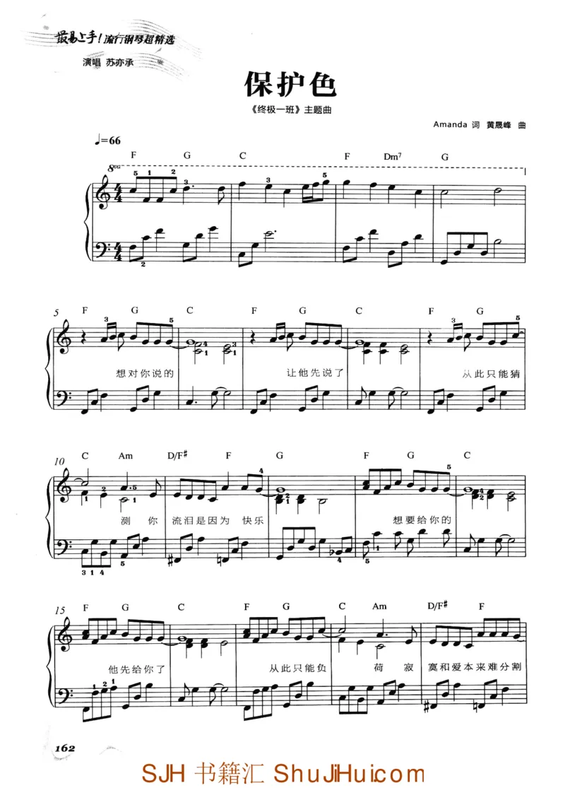 王球《最易上手流行钢琴超精选》_一万首著名钢琴曲谱哈农贝多芬合集视频教学电子版高清无水印可打印_09钢琴教材合集_常用教材钢琴谱（80+本）