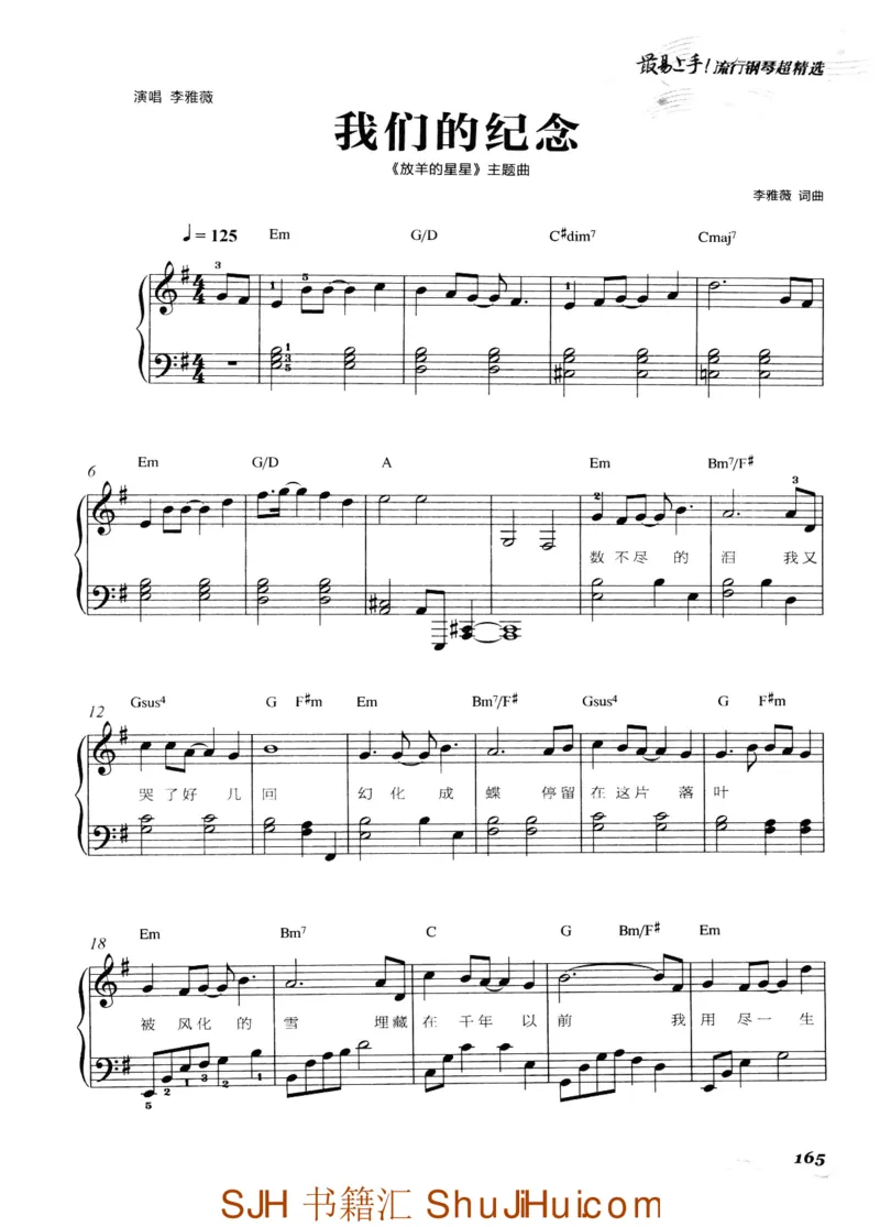 王球《最易上手流行钢琴超精选》_一万首著名钢琴曲谱哈农贝多芬合集视频教学电子版高清无水印可打印_09钢琴教材合集_常用教材钢琴谱（80+本）