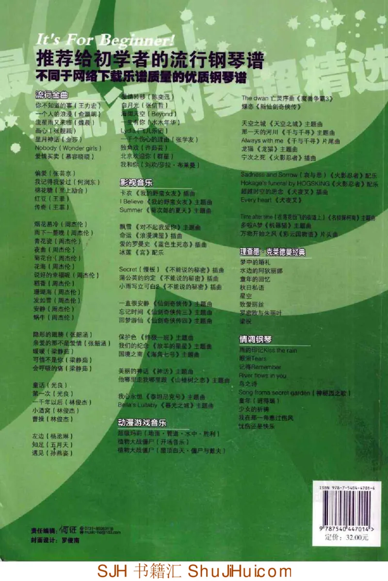王球《最易上手流行钢琴超精选》_一万首著名钢琴曲谱哈农贝多芬合集视频教学电子版高清无水印可打印_09钢琴教材合集_常用教材钢琴谱（80+本）