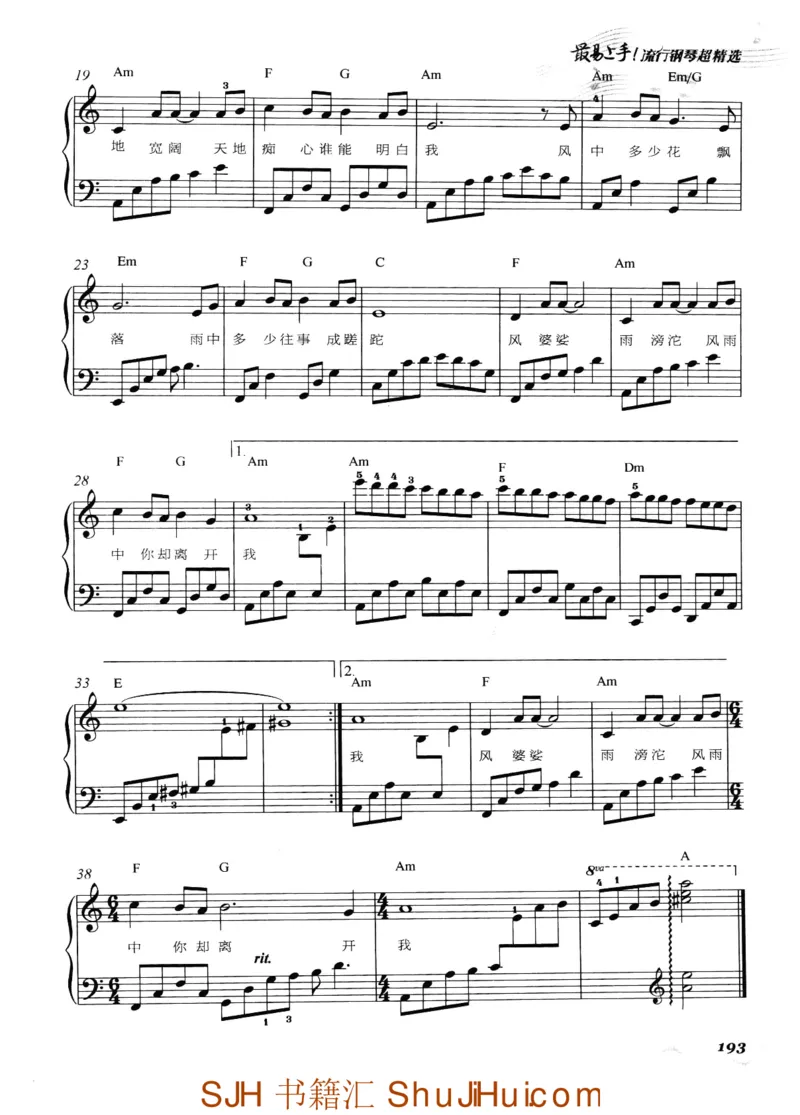 王球《最易上手流行钢琴超精选》_一万首著名钢琴曲谱哈农贝多芬合集视频教学电子版高清无水印可打印_09钢琴教材合集_常用教材钢琴谱（80+本）