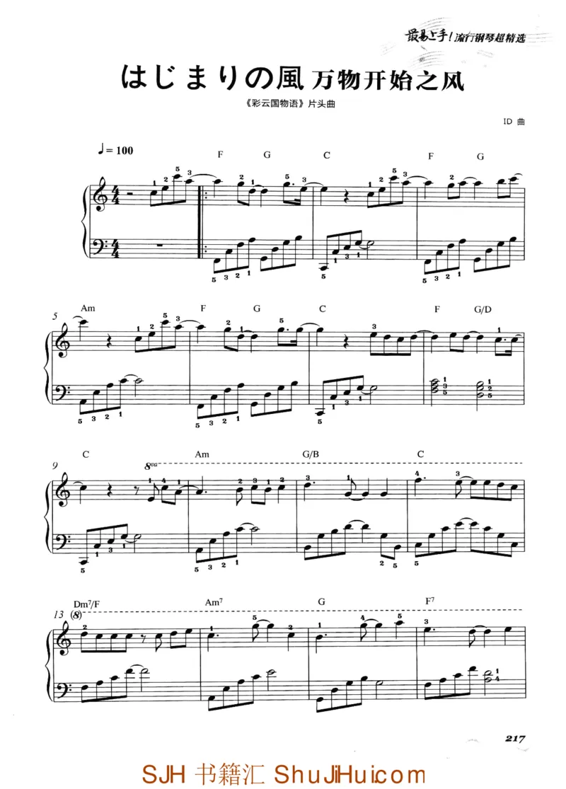 王球《最易上手流行钢琴超精选》_一万首著名钢琴曲谱哈农贝多芬合集视频教学电子版高清无水印可打印_09钢琴教材合集_常用教材钢琴谱（80+本）