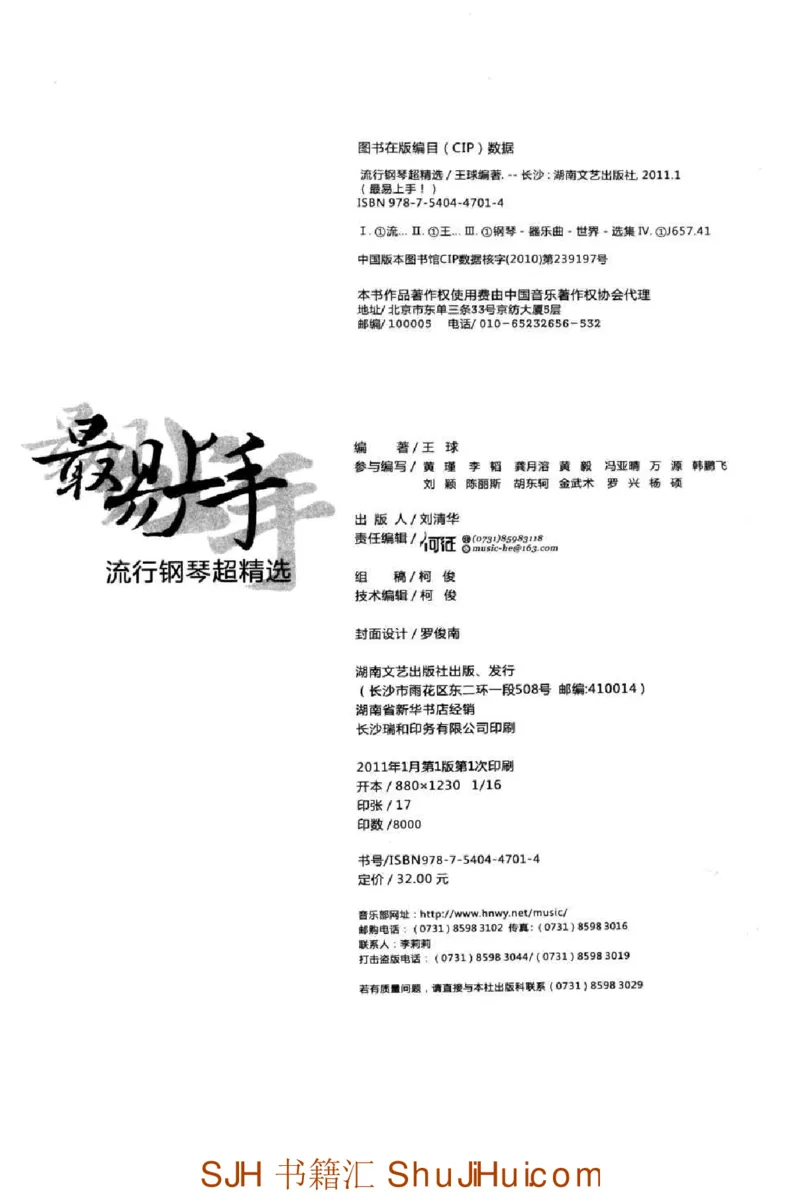 王球《最易上手流行钢琴超精选》_一万首著名钢琴曲谱哈农贝多芬合集视频教学电子版高清无水印可打印_09钢琴教材合集_常用教材钢琴谱（80+本）