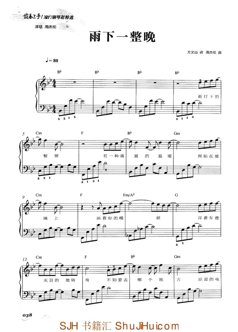 王球《最易上手流行钢琴超精选》_一万首著名钢琴曲谱哈农贝多芬合集视频教学电子版高清无水印可打印_09钢琴教材合集_常用教材钢琴谱（80+本）