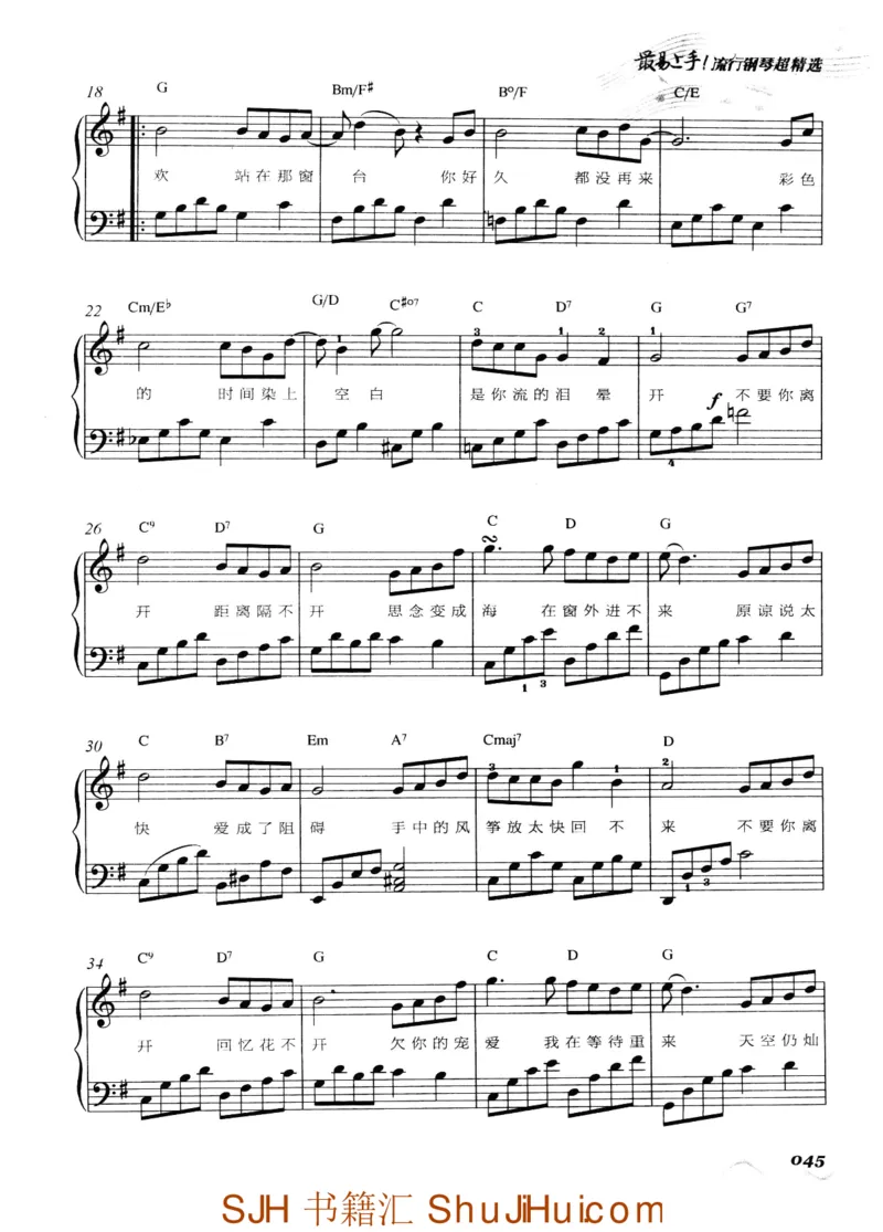 王球《最易上手流行钢琴超精选》_一万首著名钢琴曲谱哈农贝多芬合集视频教学电子版高清无水印可打印_09钢琴教材合集_常用教材钢琴谱（80+本）