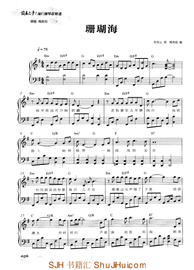 王球《最易上手流行钢琴超精选》_一万首著名钢琴曲谱哈农贝多芬合集视频教学电子版高清无水印可打印_09钢琴教材合集_常用教材钢琴谱（80+本）