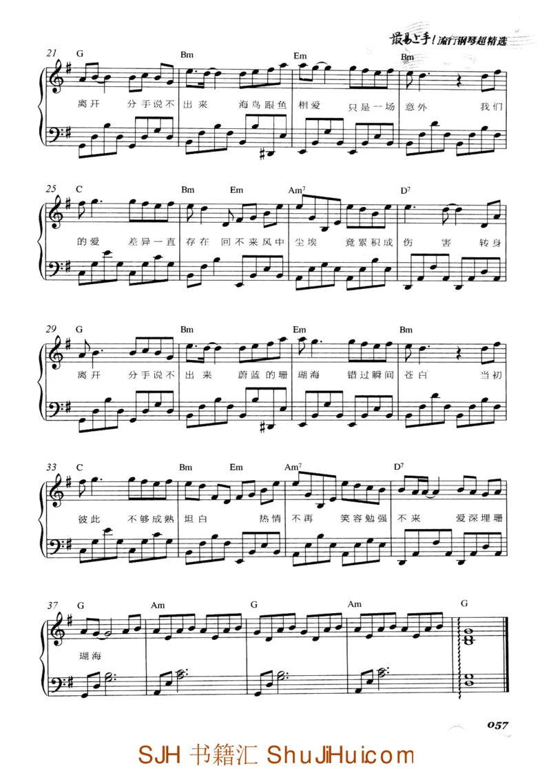 王球《最易上手流行钢琴超精选》_一万首著名钢琴曲谱哈农贝多芬合集视频教学电子版高清无水印可打印_09钢琴教材合集_常用教材钢琴谱（80+本）