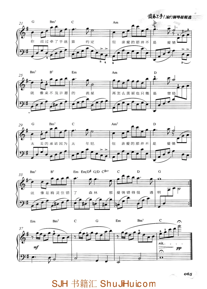 王球《最易上手流行钢琴超精选》_一万首著名钢琴曲谱哈农贝多芬合集视频教学电子版高清无水印可打印_09钢琴教材合集_常用教材钢琴谱（80+本）