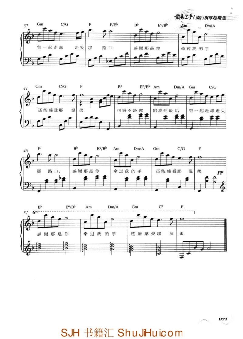 王球《最易上手流行钢琴超精选》_一万首著名钢琴曲谱哈农贝多芬合集视频教学电子版高清无水印可打印_09钢琴教材合集_常用教材钢琴谱（80+本）