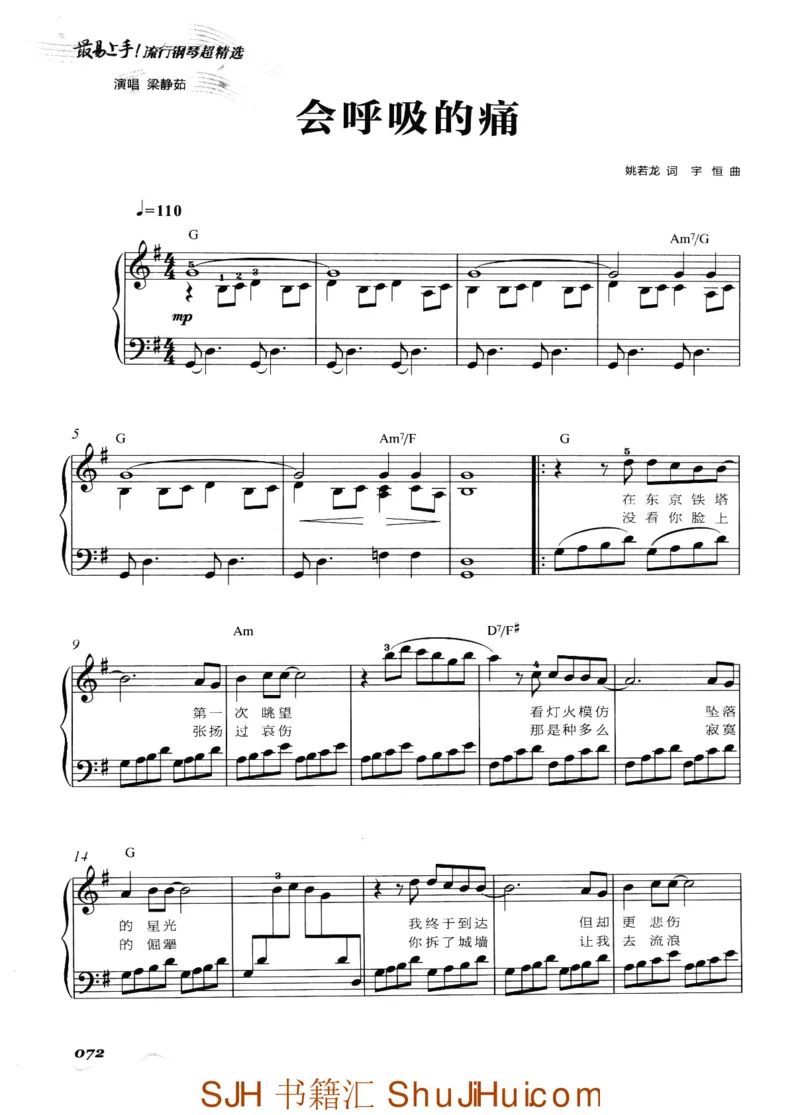 王球《最易上手流行钢琴超精选》_一万首著名钢琴曲谱哈农贝多芬合集视频教学电子版高清无水印可打印_09钢琴教材合集_常用教材钢琴谱（80+本）