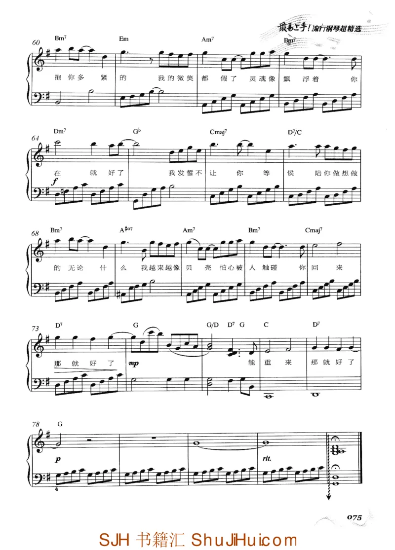 王球《最易上手流行钢琴超精选》_一万首著名钢琴曲谱哈农贝多芬合集视频教学电子版高清无水印可打印_09钢琴教材合集_常用教材钢琴谱（80+本）