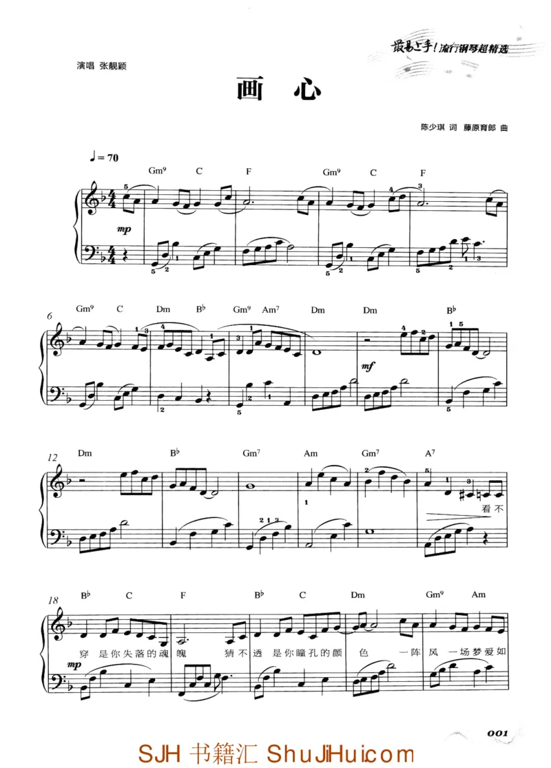 王球《最易上手流行钢琴超精选》_一万首著名钢琴曲谱哈农贝多芬合集视频教学电子版高清无水印可打印_09钢琴教材合集_常用教材钢琴谱（80+本）