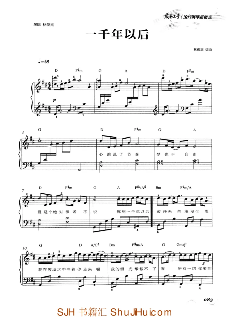 王球《最易上手流行钢琴超精选》_一万首著名钢琴曲谱哈农贝多芬合集视频教学电子版高清无水印可打印_09钢琴教材合集_常用教材钢琴谱（80+本）