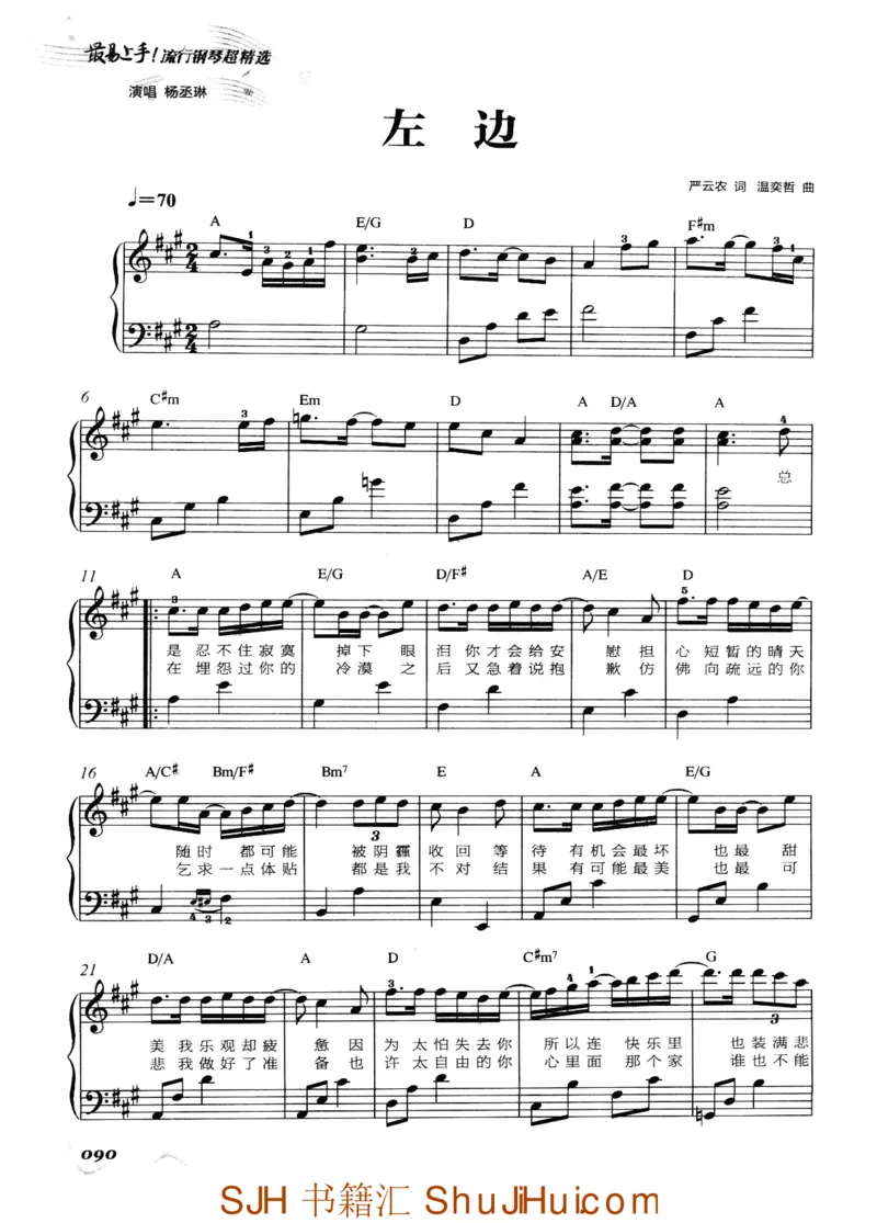 王球《最易上手流行钢琴超精选》_一万首著名钢琴曲谱哈农贝多芬合集视频教学电子版高清无水印可打印_09钢琴教材合集_常用教材钢琴谱（80+本）